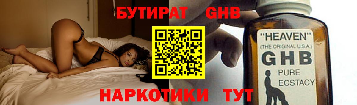 Кореновск  БУТИРАТ GHB  Вход с VPN 