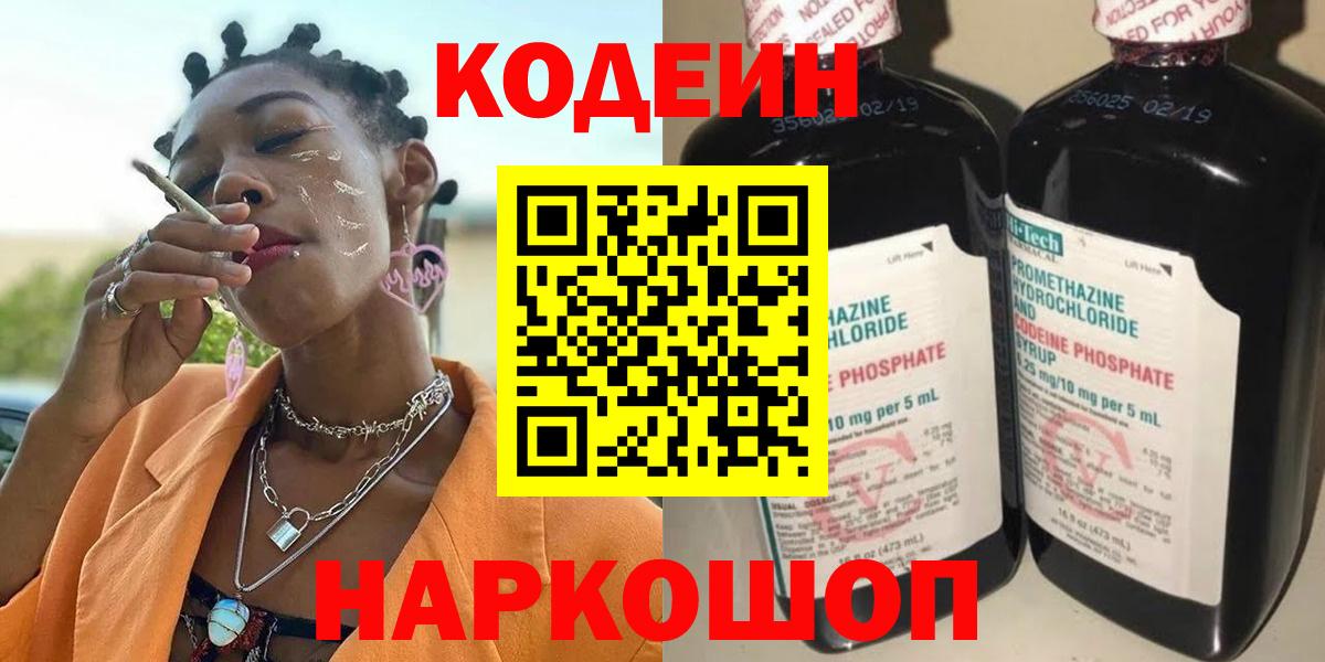 Кодеиновый сироп Lean Purple Drank  Вход с VPN  Кореновск  Кодеиновый сироп Lean напиток Lean (лин) 