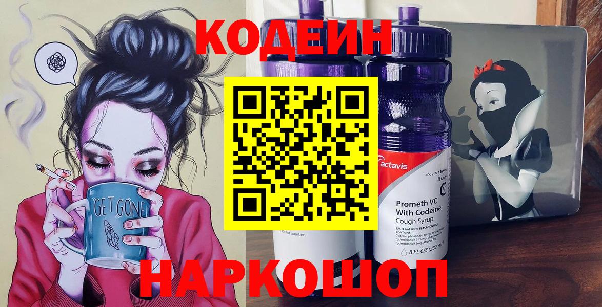 Codein напиток Lean (лин) Кореновск
