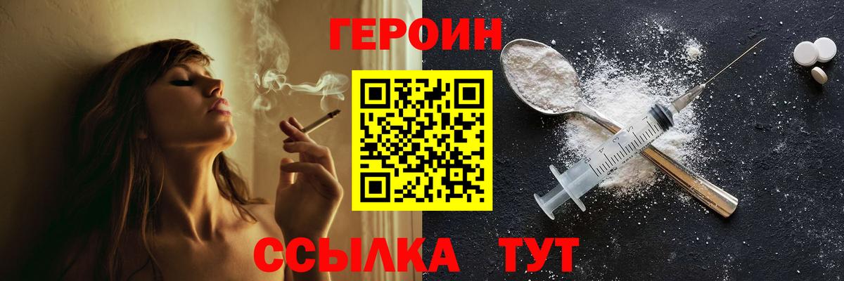 ГЕРОИН хмурый Кореновск