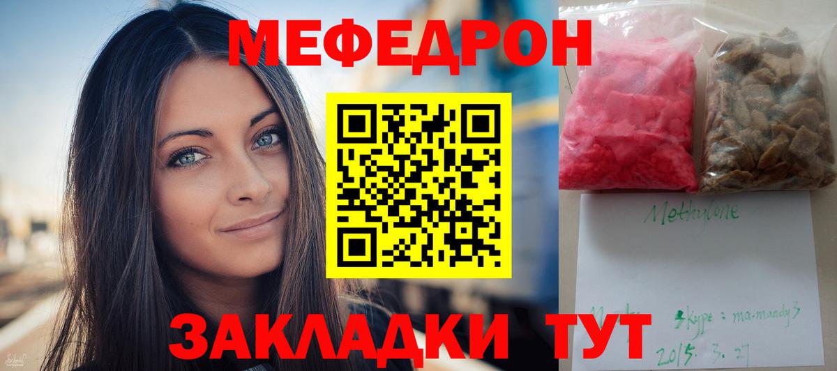 Меф мука  Вход с VPN  Мефедрон  МЕФ кристаллы  МЕФ  Кореновск 