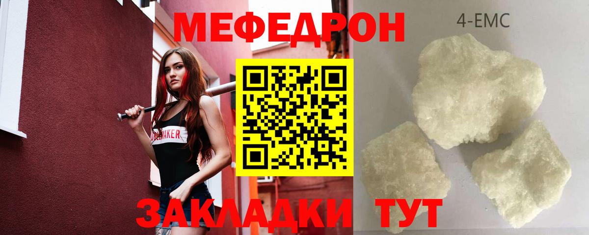 Меф мяу мяу  Кореновск