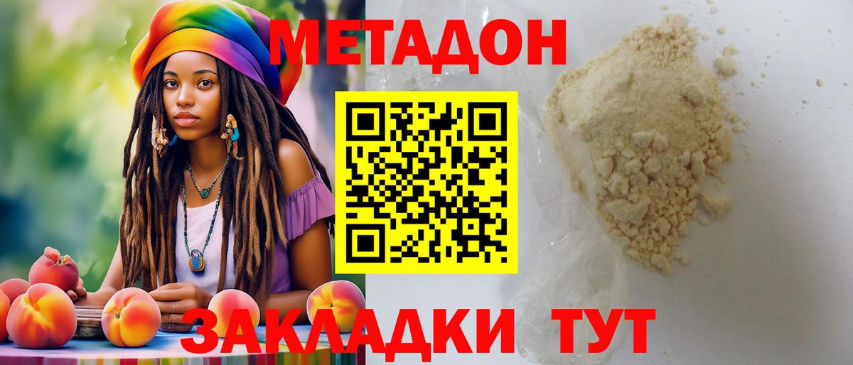 МЕТАДОН methadone  Вход с VPN  Кореновск 