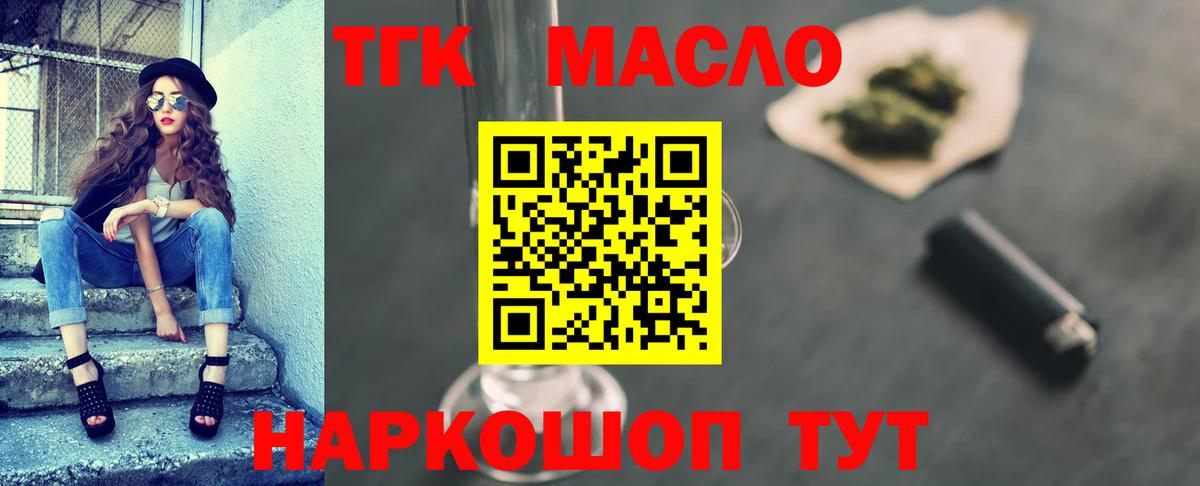 Дистиллят ТГК гашишное масло  Вход с VPN  Кореновск 